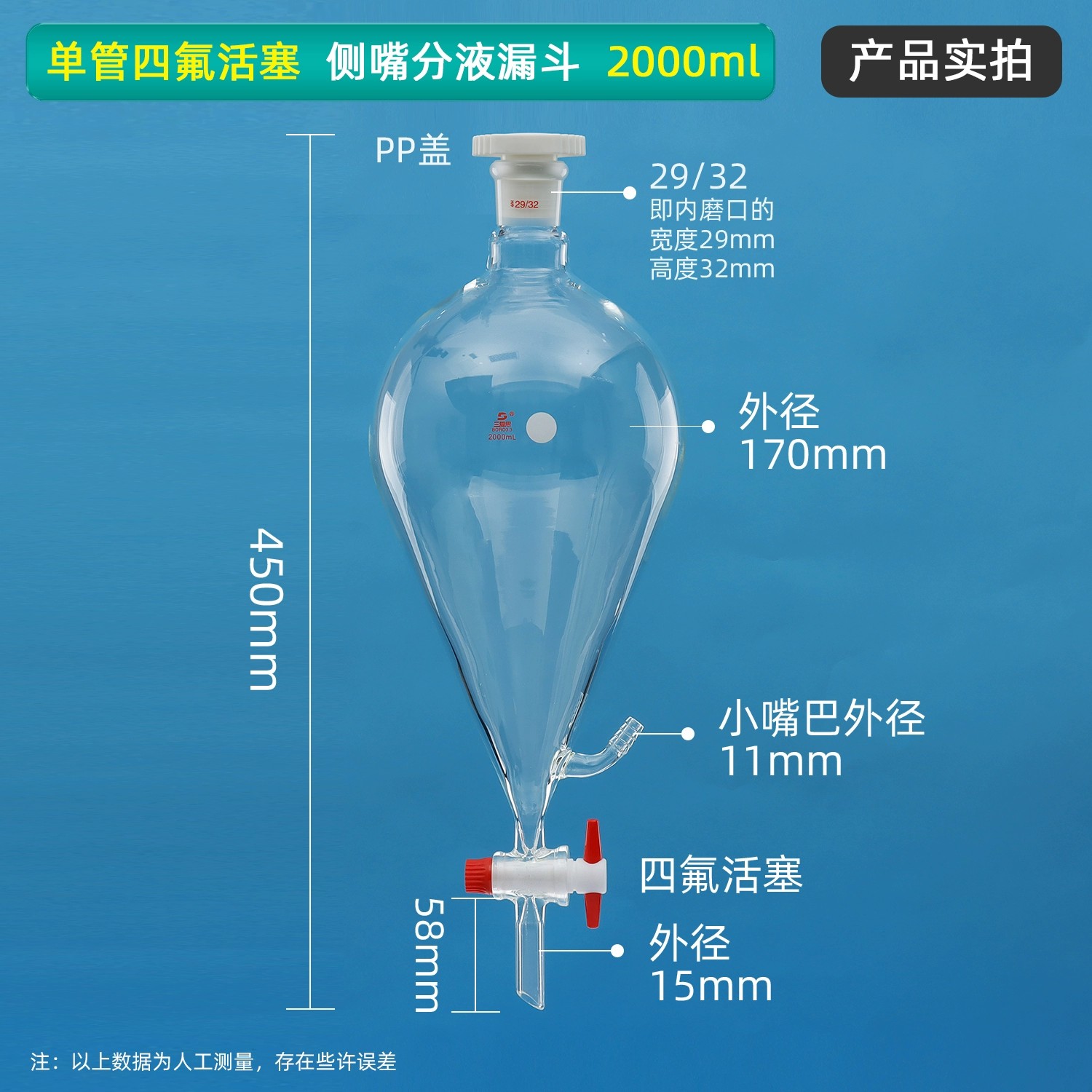 三嘴四氟活塞、侧嘴分液漏斗